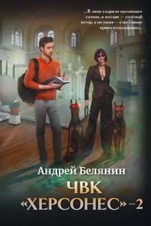 Чвк "Херсонес"-2