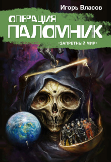 Операция "Паломник"
